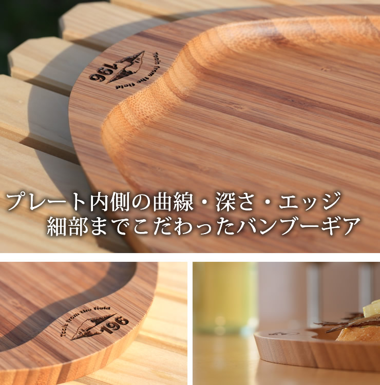 竹　バンブー　食器　テーブルウェア