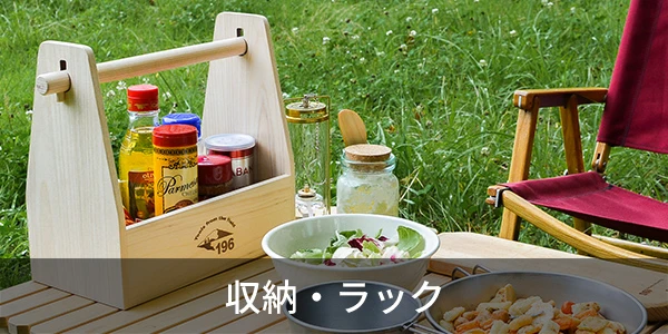 収納ツール