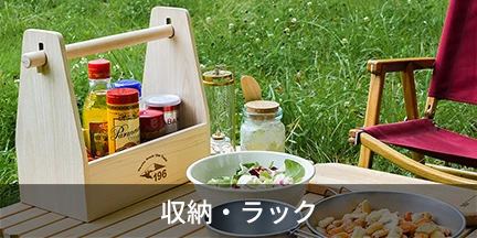 収納ツール