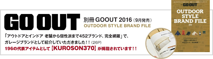GOOUT ゴーアウト 別冊 キャンプ テーブル 掲載商品