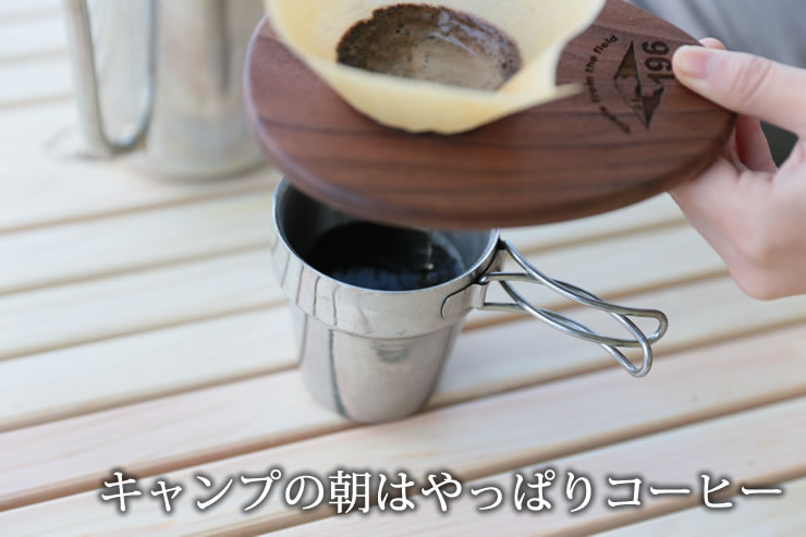 コーヒードリッパー　木製　キャンプ　コーヒー