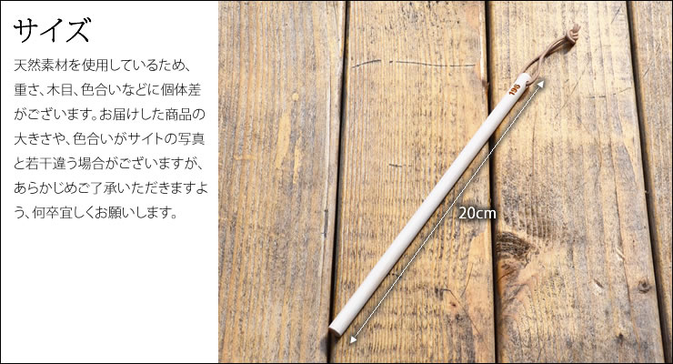 四万十ひのきシングルモルトマドラーのサイズ
